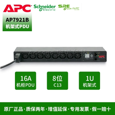 施耐德（APC）AP7921B PDU机架式配电单元输入16A 208_230V 8个C13