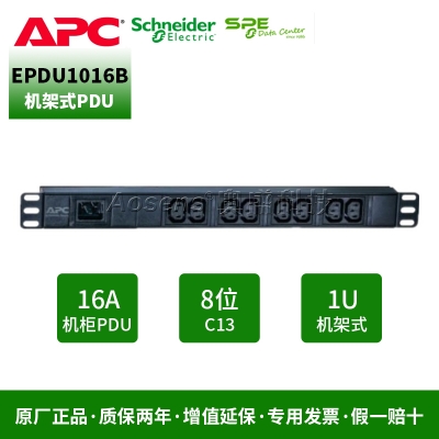 施耐德（APC）EPDU1016B 机架式PDU插座电源分配单元 16A 8位C13接口