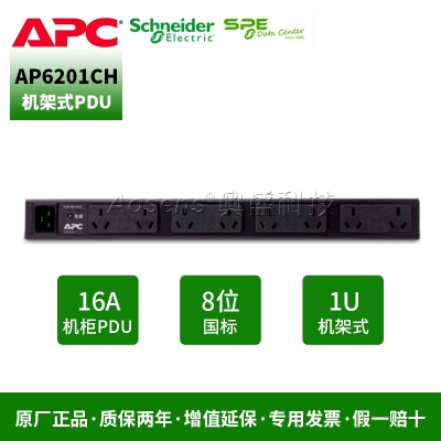 施耐德（APC）AP6201CH 基本型 机架式PDU 机柜专用插座插排