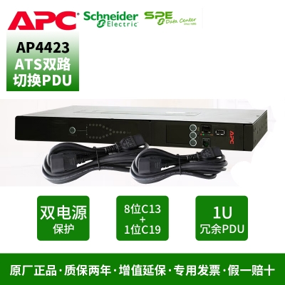 施耐德（APC）AP4423 机架式ATS_STS+PDU电源切换分配单元