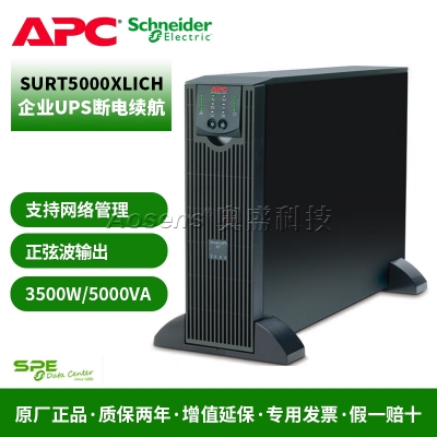 APC SURT5000XLICH UPS不间断电源 3500W5000VA 标配网络管理卡 在线式