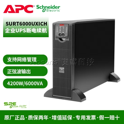 APC SURT6000UXICH UPS不间断电源 4200W/6000VA 长机 在线式 0切换