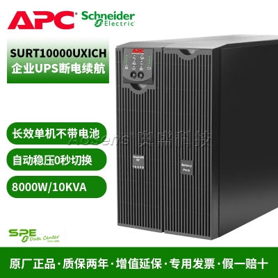 APC SURT10000UXICH UPS不间断电源 8000W/10KVA 三项输入自动稳压 0秒切换