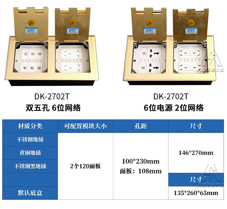 AS-DK-2702开启式地面插座