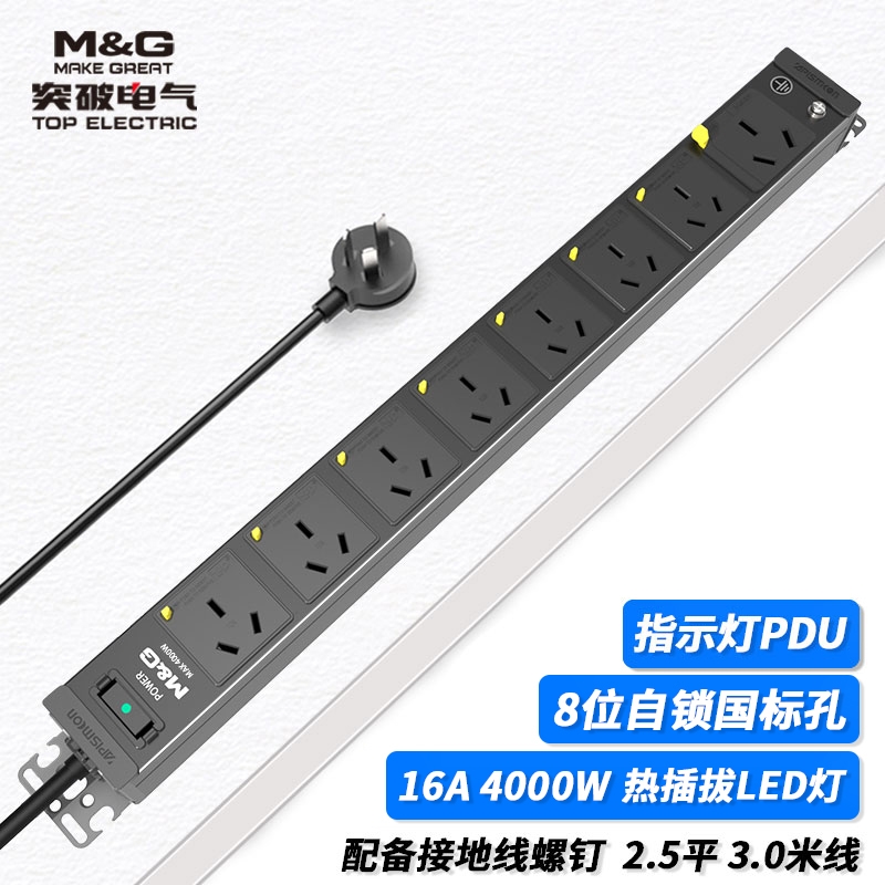 07TG130103突破PDU机柜插座/16A/8联/热插拔指示灯/黑色/3*2.5/3米线/国标16A插头