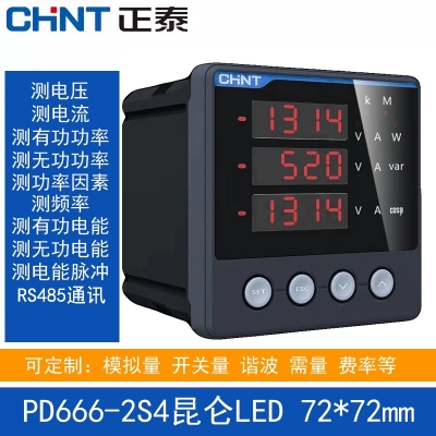 正泰PD666三相多功能数显表 昆仑系列RS485通讯2S4 3S3电流电压表